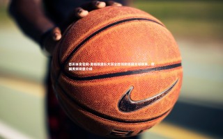 杏彩体育官网-奥格斯堡队大获全胜领跑德国足球联赛，德国奥格斯堡介绍