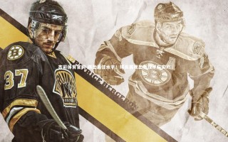 杏彩体育官网-踢出最佳水平！球员展现出色技术与实力