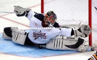 杏彩体育官网-皇家马德里再奏凯歌 提前锁定晋级资格