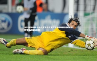 杏彩体育官网-斗牛士军团远征索菲亚 欧预赛硝烟再起西班牙客战保加利亚