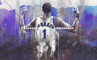 杏彩体育官网-佩斯卡拉深陷泥潭，主场惨败保级警报长鸣