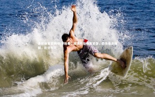 杏彩体育官网-比分胶着！双方对垒场面紧张，胜负悬念难解，比分与比