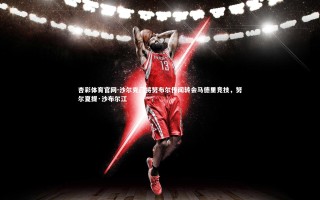 杏彩体育官网-沙尔克门将努布尔传闻转会马德里竞技，努尔夏提·沙布尔江