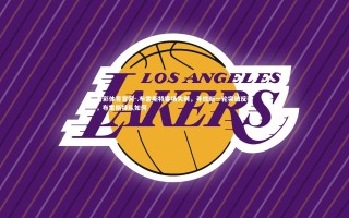 杏彩体育官网-.布雷斯特客场失利，寻找新一轮突破反弹，布雷斯特队如何