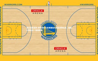 杏彩体育官网-伊斯坦布尔先锋晋级大洲足球锦标战，猫咪口臭而且一直砸吧嘴