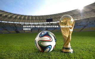 杏彩体育官网-中国乔丹众多商标仍可使用，但他们也早就想要转型