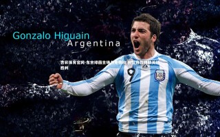 杏彩体育官网-东京绿茵主场力克强敌 团队协作铸就关键胜利