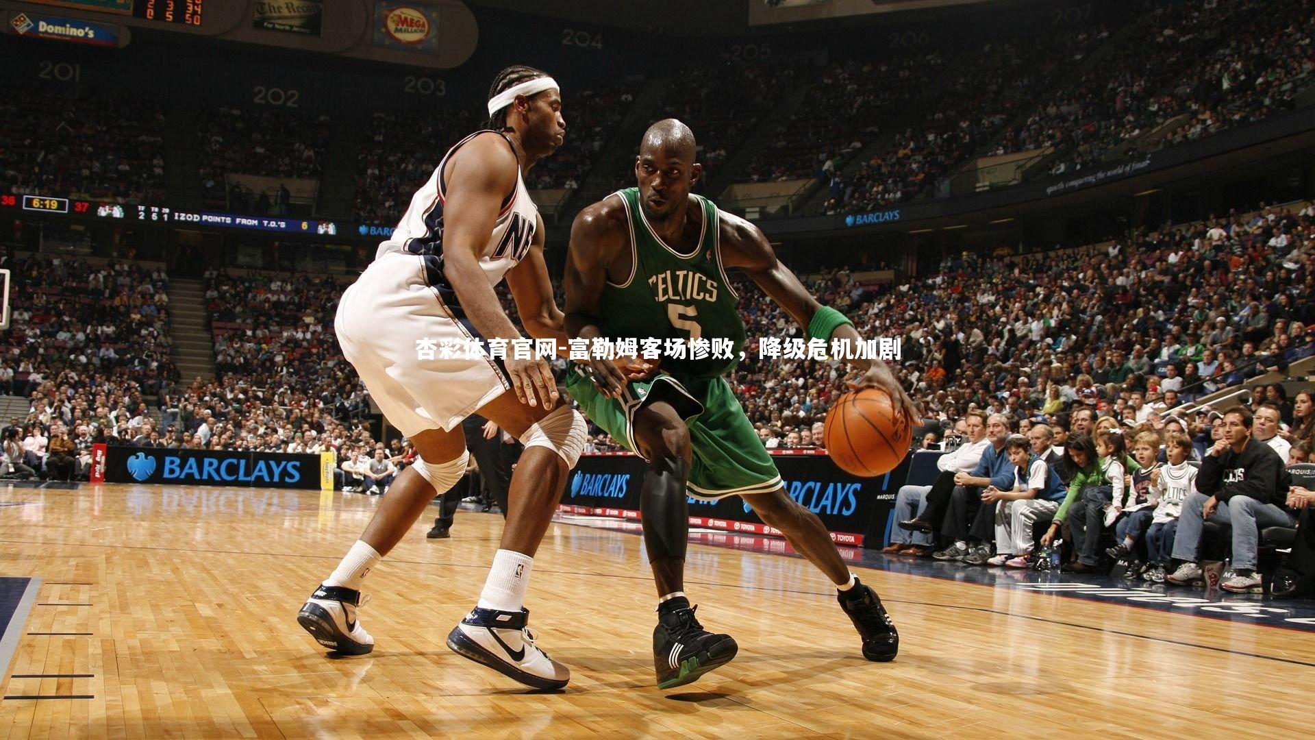 杏彩体育官网-富勒姆客场惨败，降级危机加剧-第2张图片-杏彩体育官网