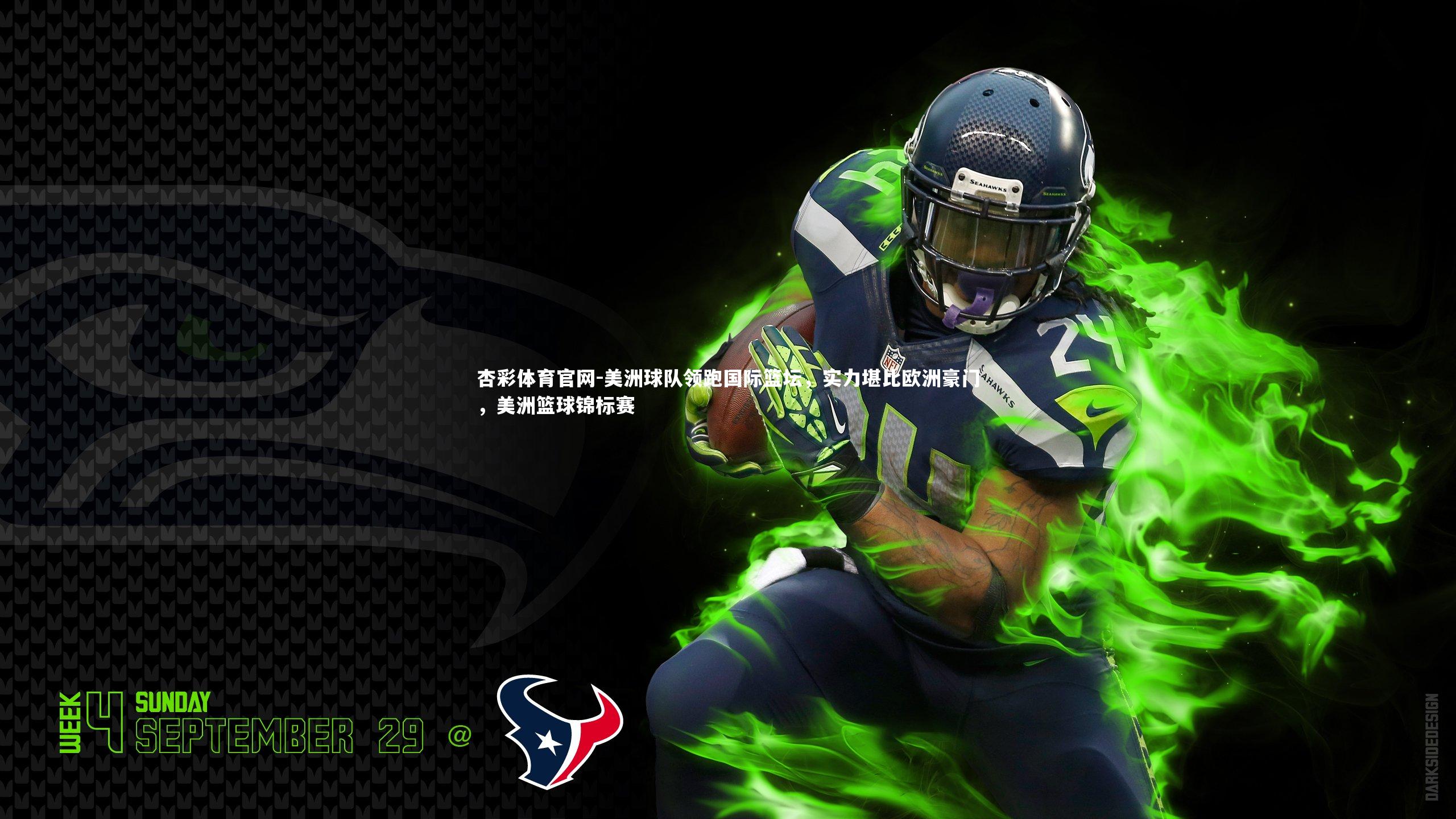 杏彩体育官网-美洲球队领跑国际篮坛，实力堪比欧洲豪门，美洲篮球锦标赛-第2张图片-杏彩体育官网