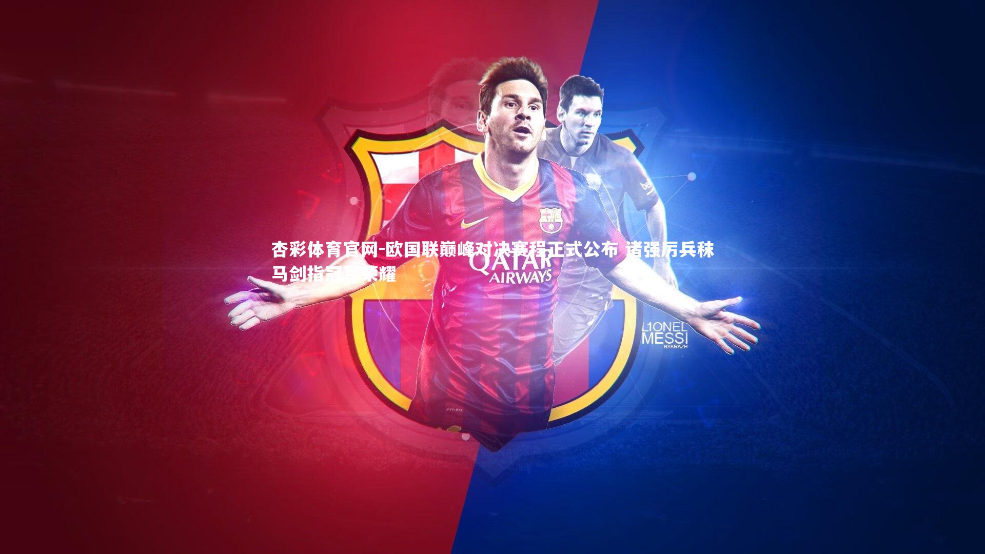 杏彩体育官网-欧国联巅峰对决赛程正式公布 诸强厉兵秣马剑指冠军荣耀-第1张图片-杏彩体育官网