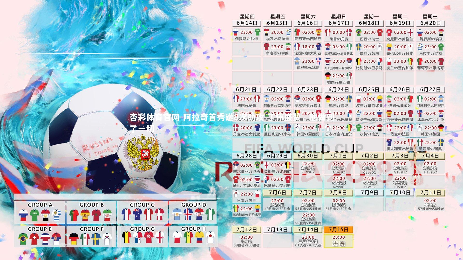 杏彩体育官网-阿拉奇首秀送8次助攻 丁伟盛赞，他做到了一切-第2张图片-杏彩体育官网